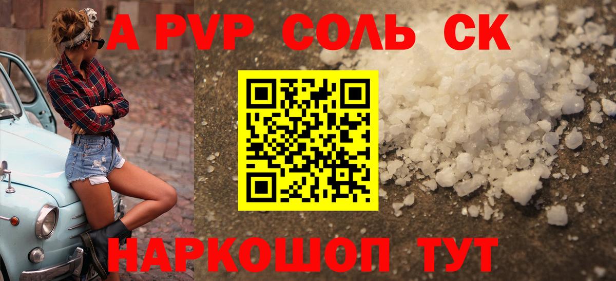 A PVP Соль Янаул
