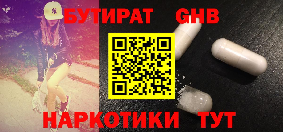 Бутират оксибутират Янаул