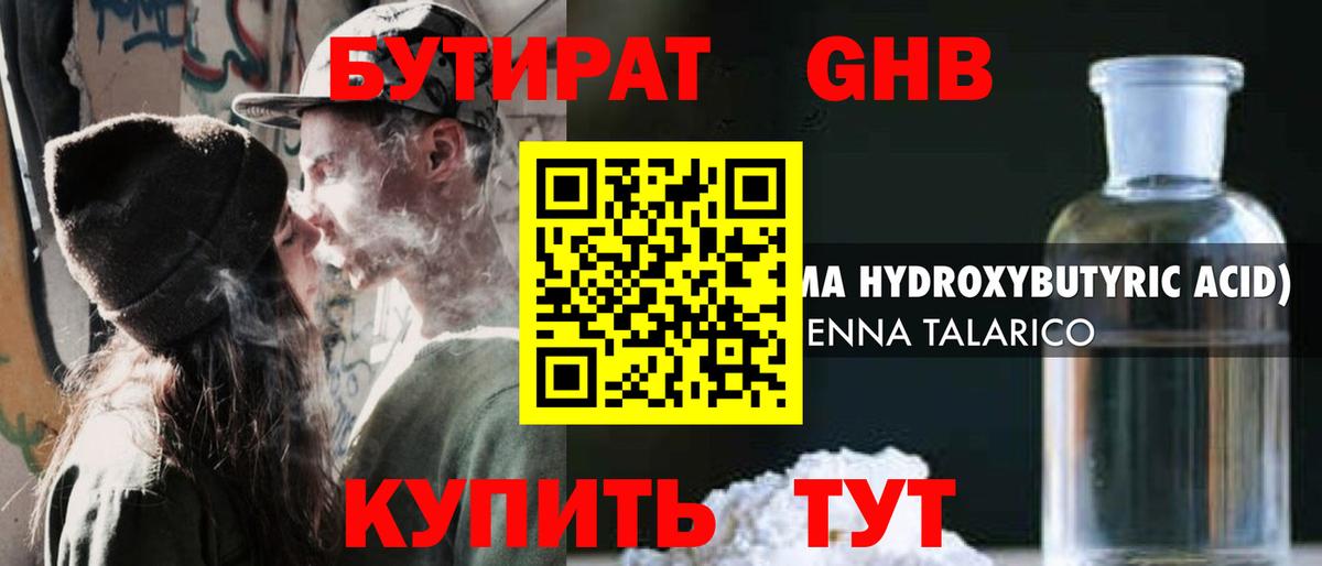 Янаул  БУТИРАТ жидкий экстази  Вход с VPN 