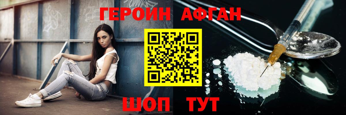 ГЕРОИН белый  Вход с VPN  Героин  Янаул 