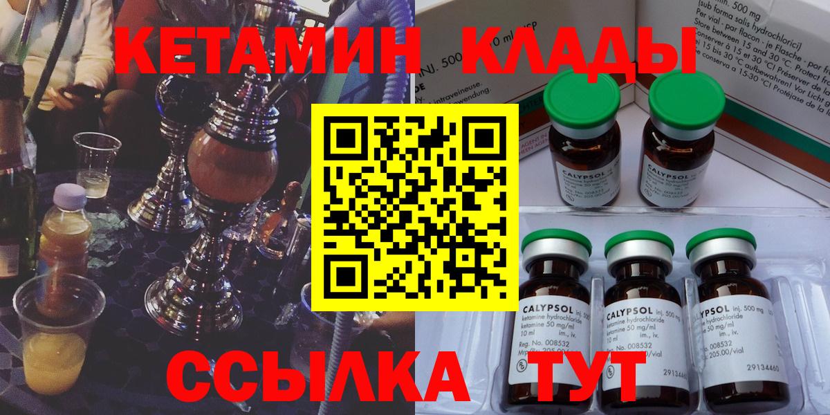 ОМГ ОМГ ссылки  КЕТАМИН VHQ  Вход с VPN  КЕТАМИН ketamine  Янаул 