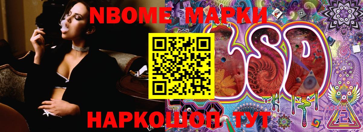 Марки 25I-NBOMe 1500мкг Янаул