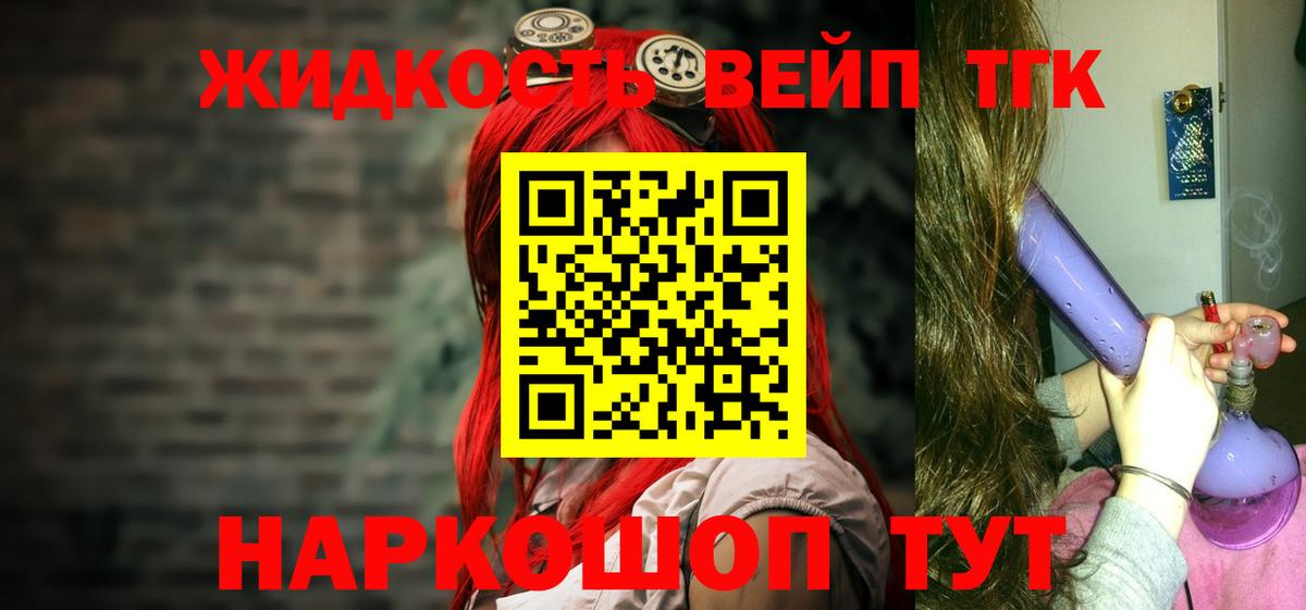 Дистиллят ТГК вейп  Вход с VPN  Янаул 
